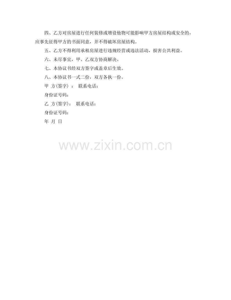 租房合同协议书下载.docx_第3页