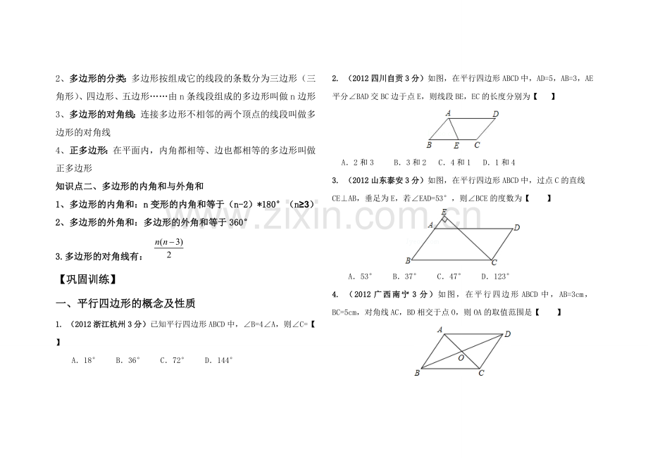 平行四边形试题.doc_第2页