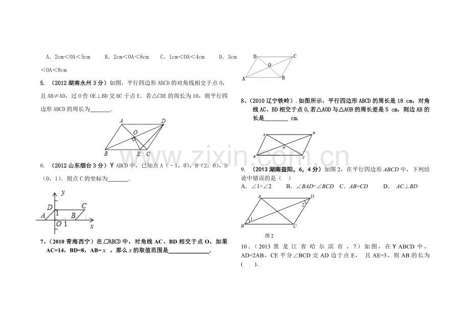 平行四边形试题.doc_第3页