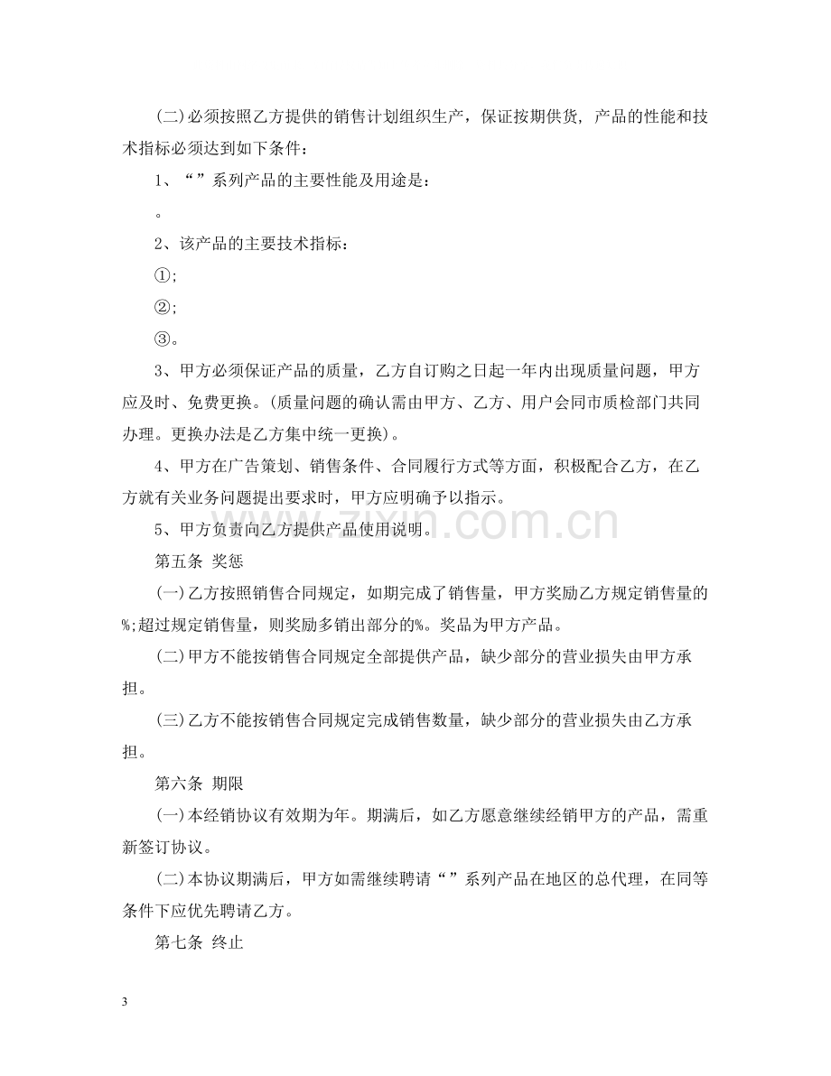 实用版产品总代理合同书.docx_第3页