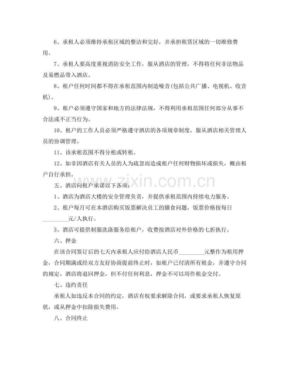 商场租赁合同书范本.docx_第2页