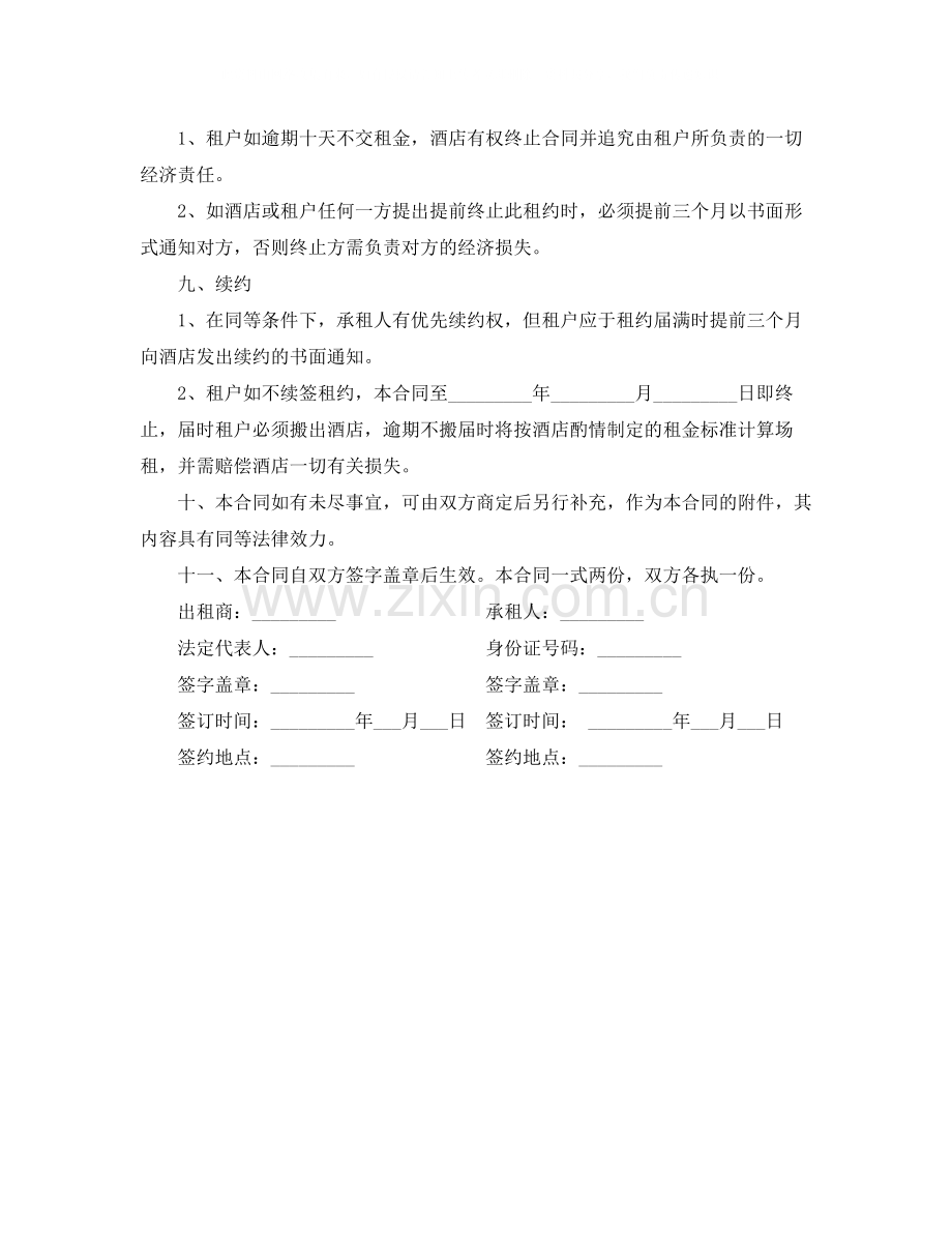 商场租赁合同书范本.docx_第3页