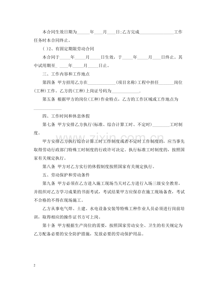 北京建筑施工合同范本2.docx_第2页