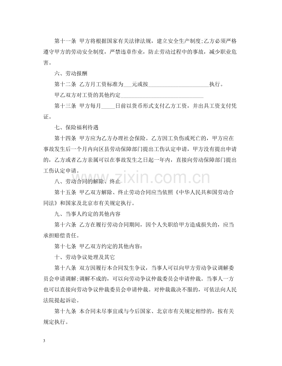 北京建筑施工合同范本2.docx_第3页