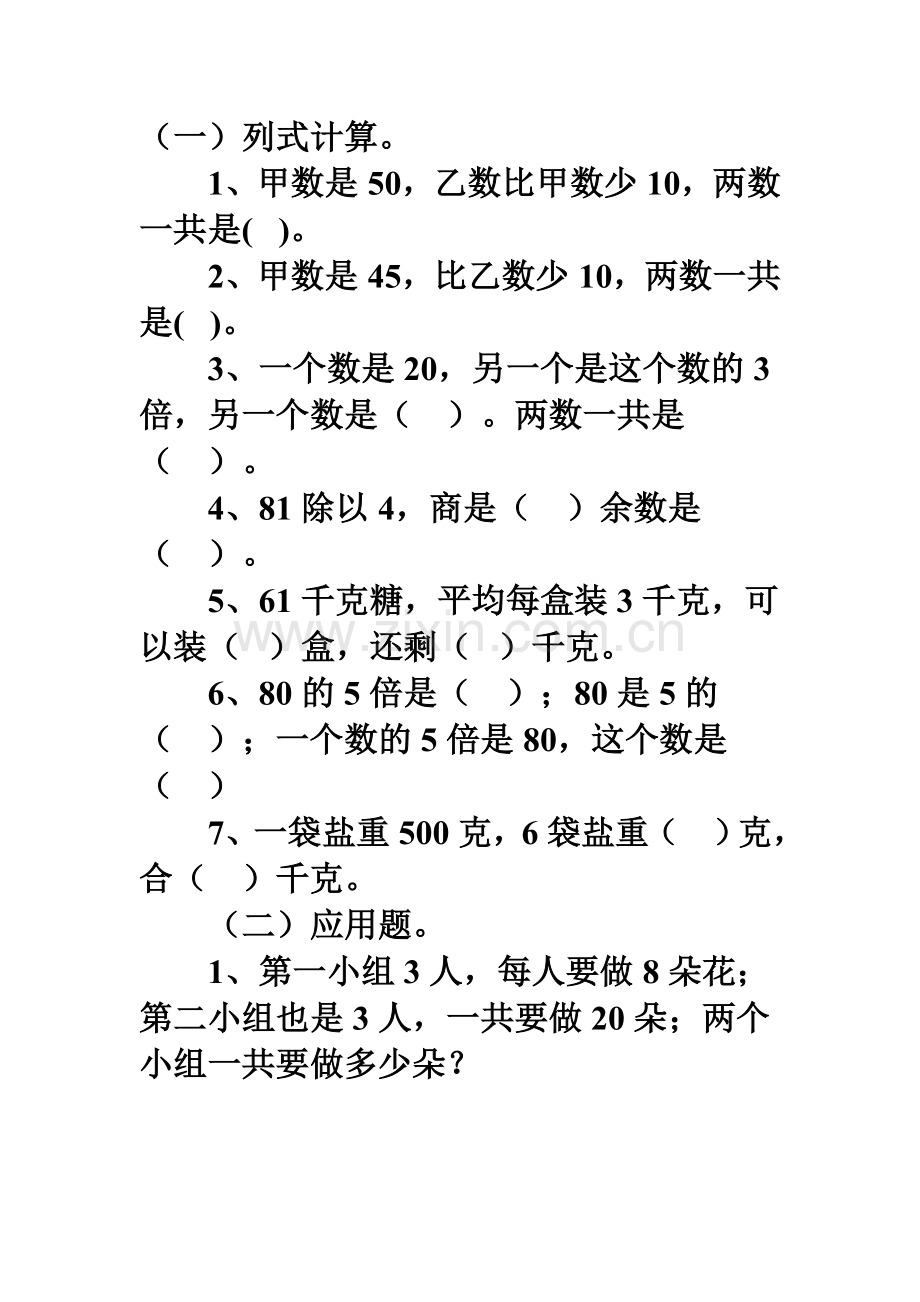 整理与复习四练习.doc_第1页