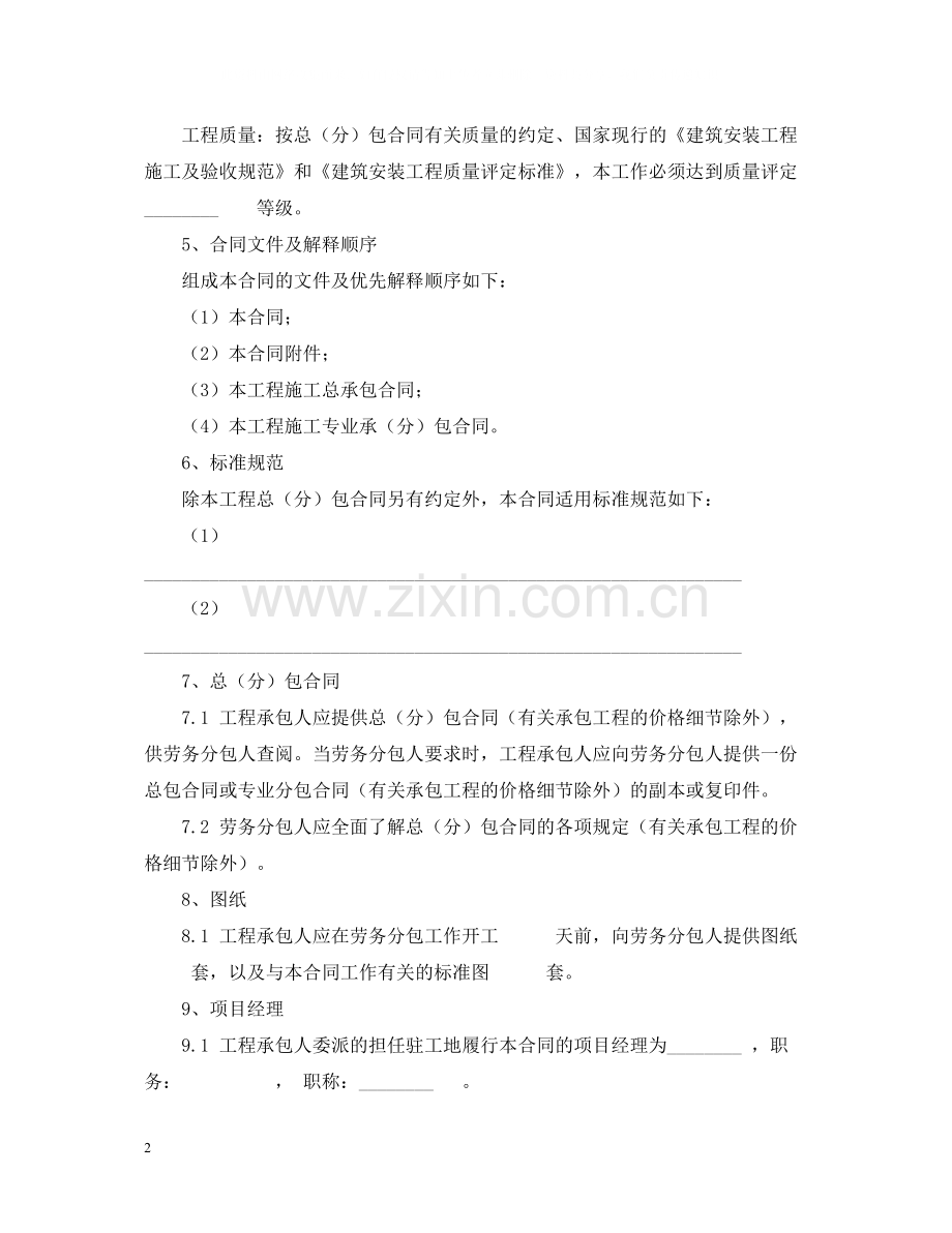 工程劳务分包合同2.docx_第2页