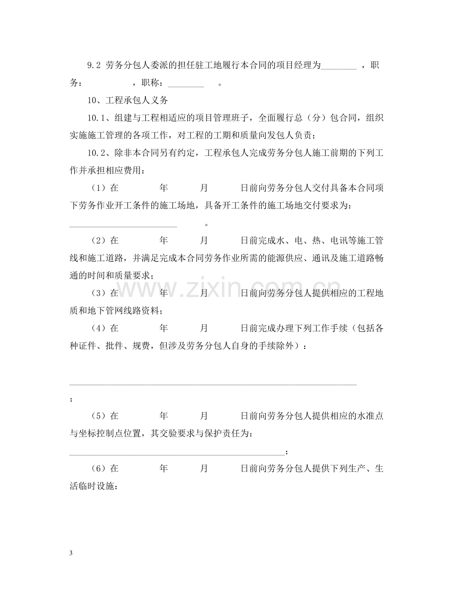 工程劳务分包合同2.docx_第3页