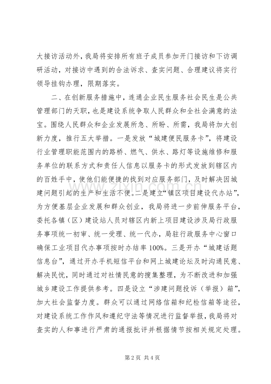 建设局在作风建设年动员大会上的表态发言.docx_第2页