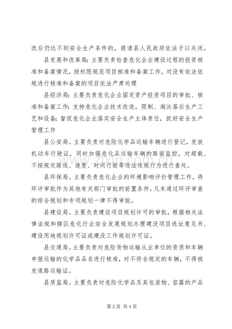 深化危险化学品安全生产专项整治方案 .docx_第2页