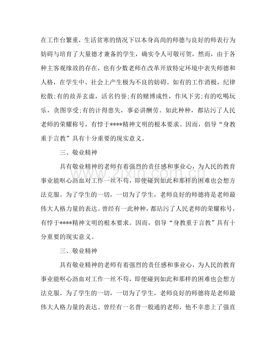 新教师师德-3参考演讲稿.doc_第2页