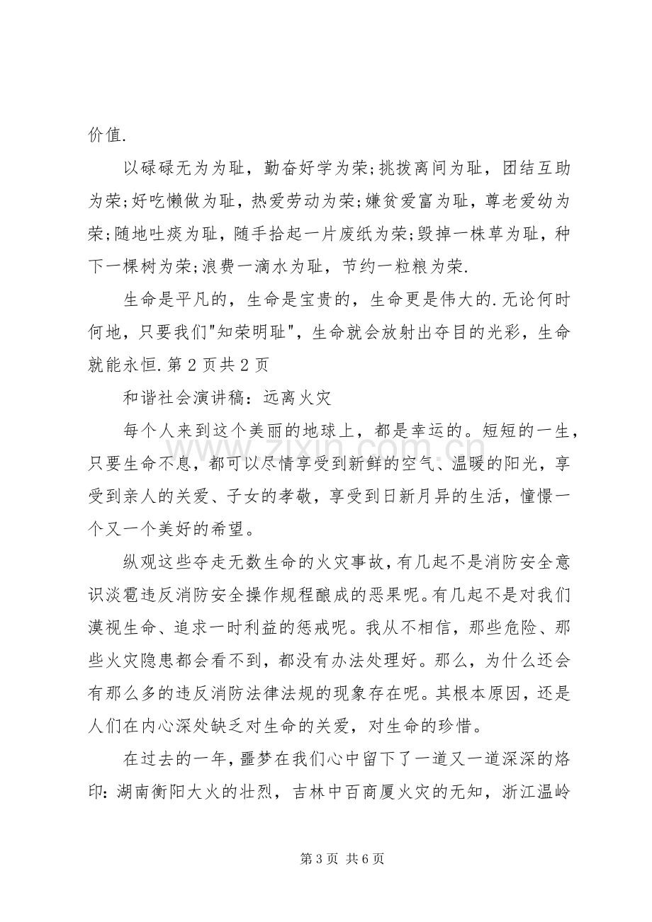 和谐社会演讲稿——青春的和谐与和谐社会演讲稿：远离火灾 (2).docx_第3页