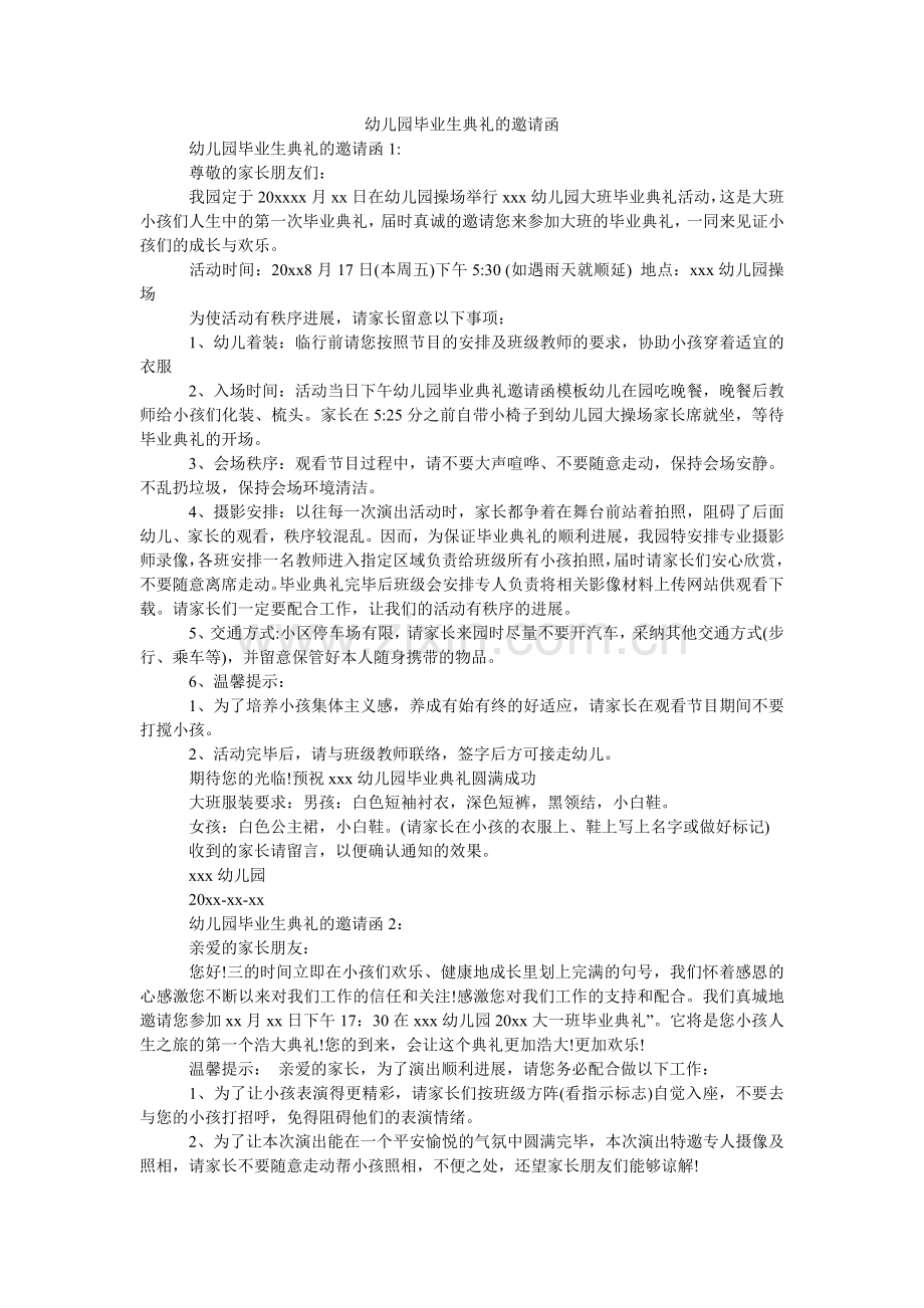 幼儿园ۥ毕业生典礼的邀请函.doc_第1页