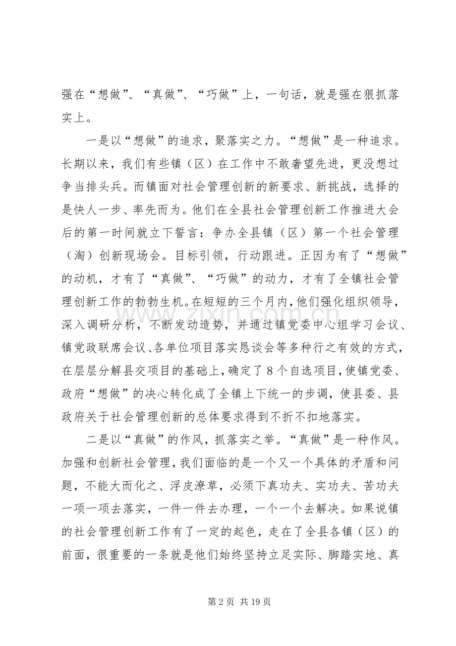 县长在管理创新现场会发言(多篇).docx_第2页