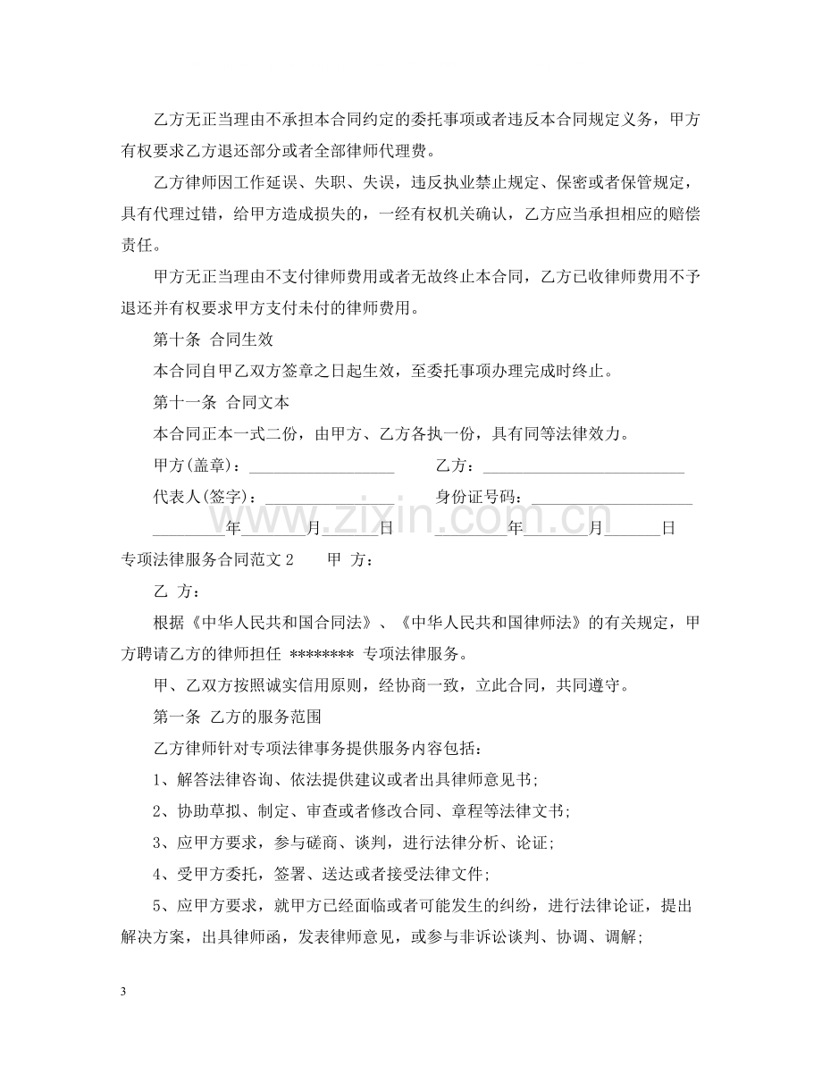 专项法律服务合同范本.docx_第3页