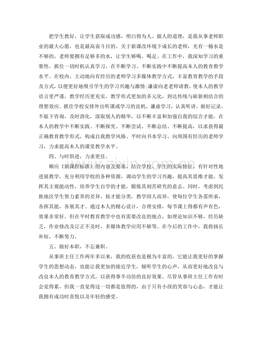 教学工作参考总结-教师近三年教学工作参考总结.doc_第2页