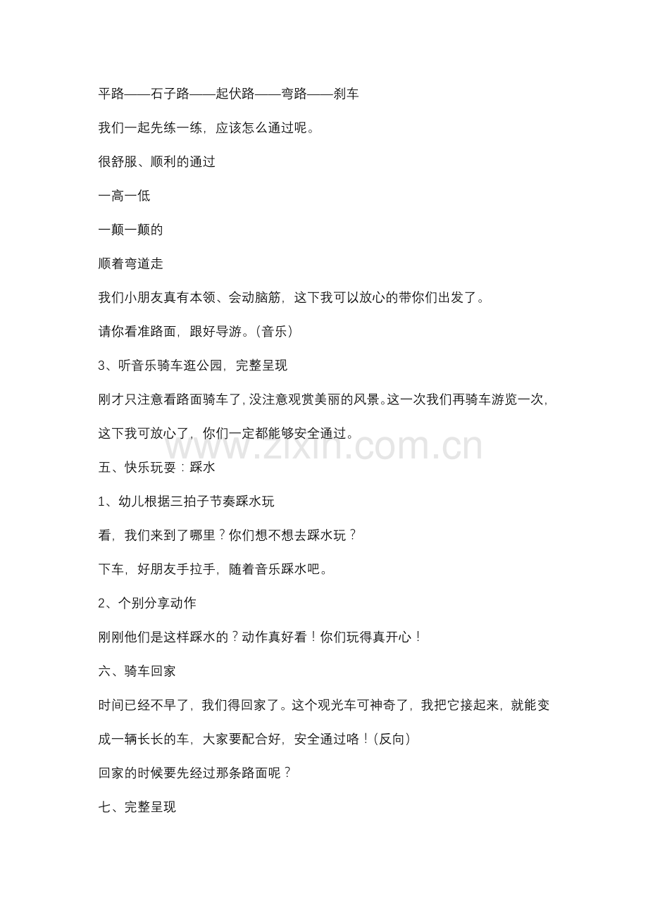 音乐教案骑车去郊游.doc_第2页