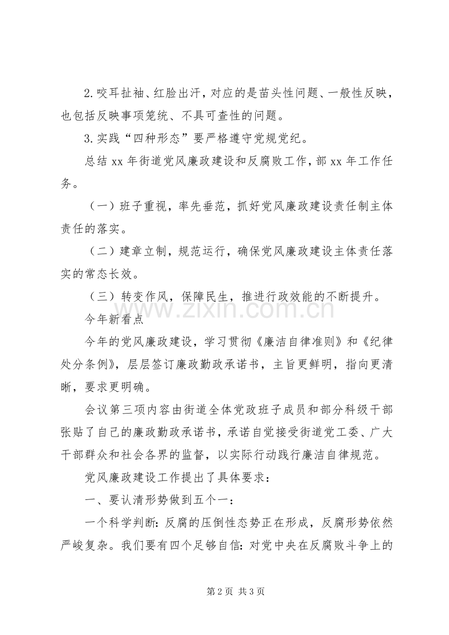 XX年党风廉政建设大会发言提纲材料.docx_第2页