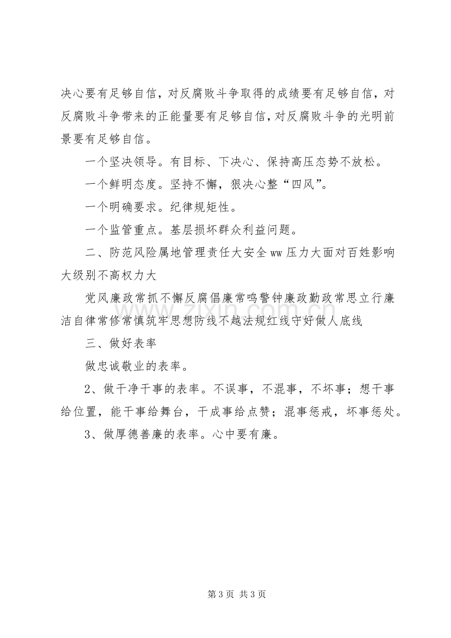 XX年党风廉政建设大会发言提纲材料.docx_第3页