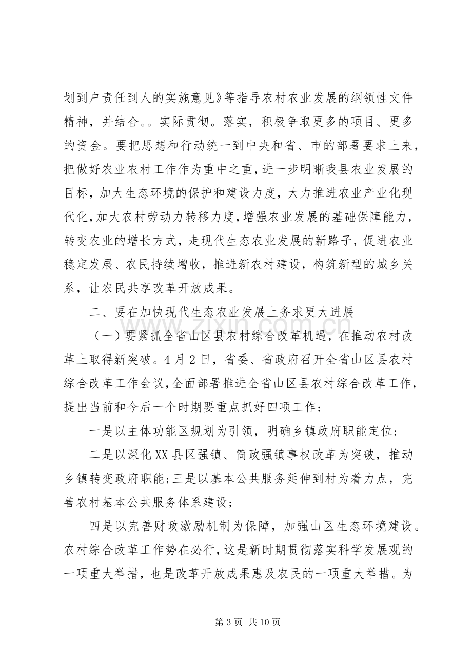 副县长农业农村工作会议讲话.docx_第3页