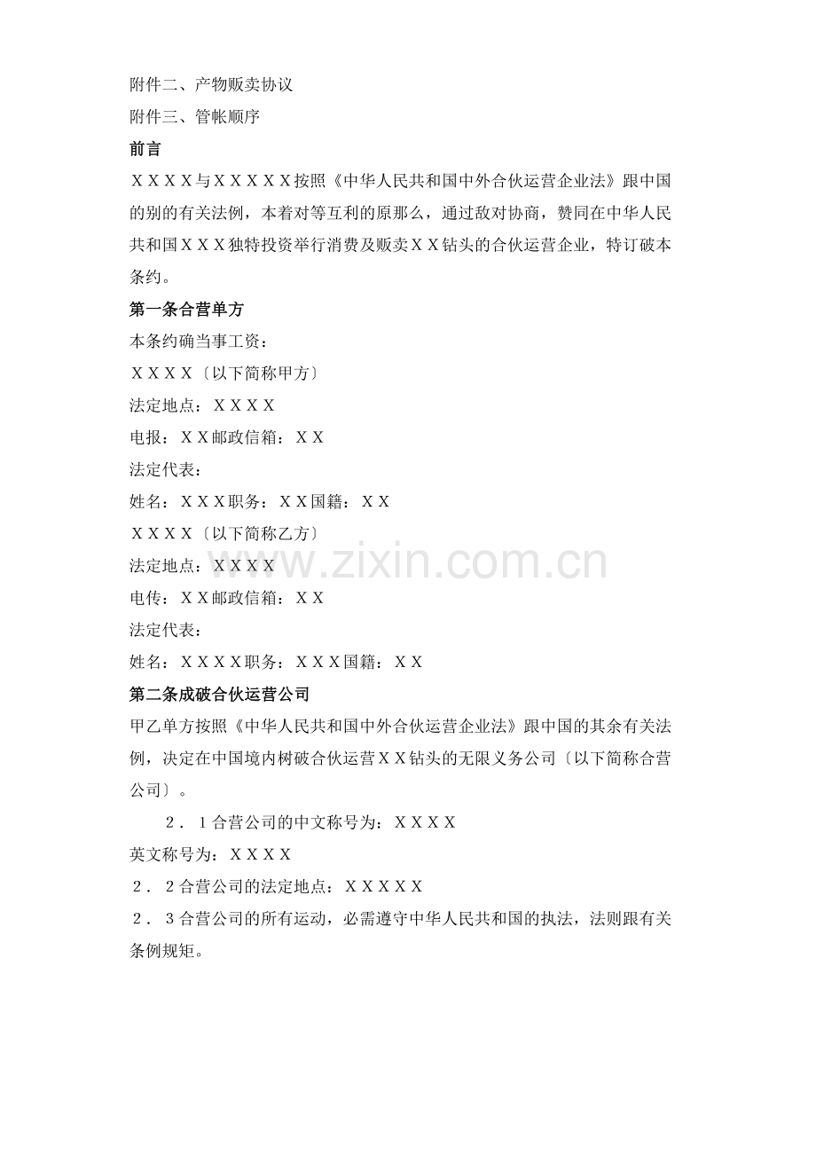 建筑行业工业类合同参考格式（１）.docx_第2页