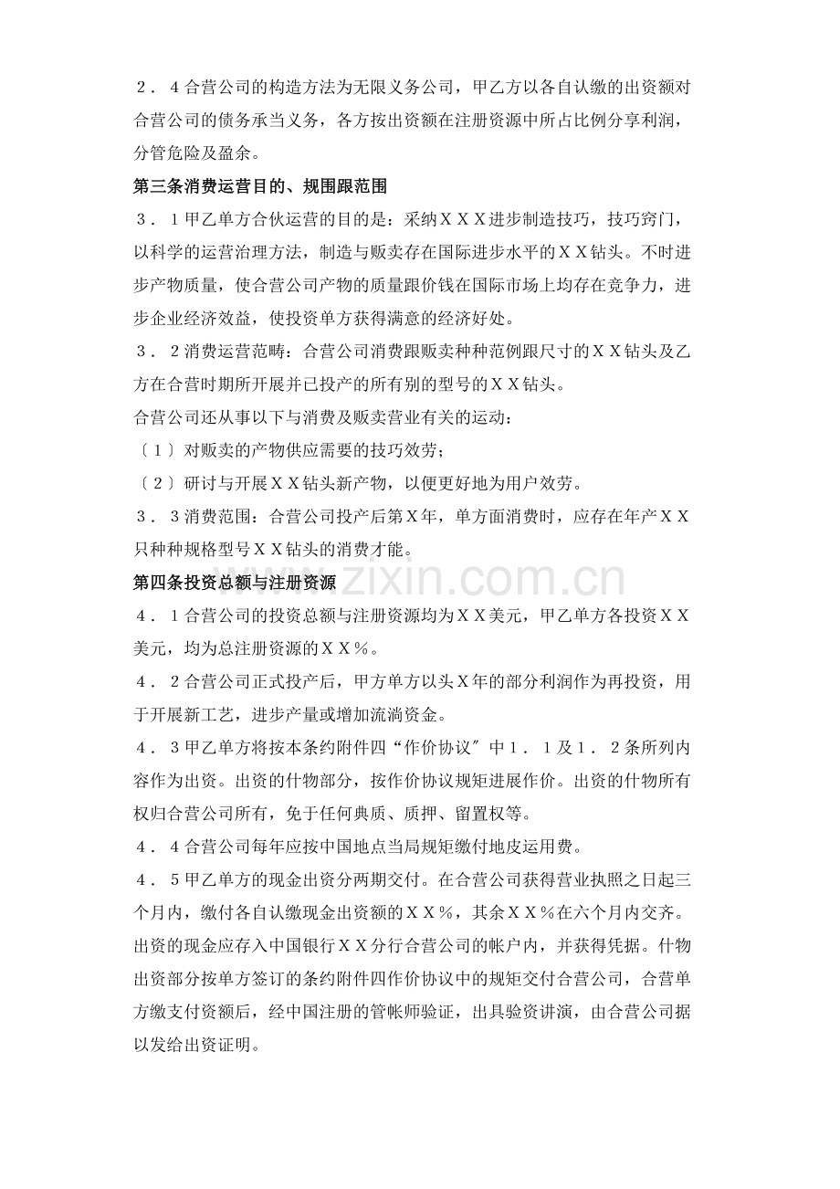 建筑行业工业类合同参考格式（１）.docx_第3页