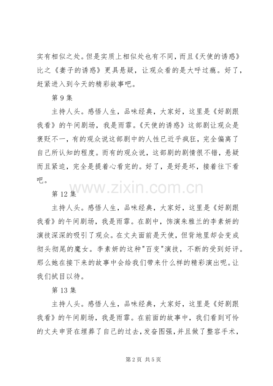 《天使的诱惑》有关剧集主持稿.docx_第2页