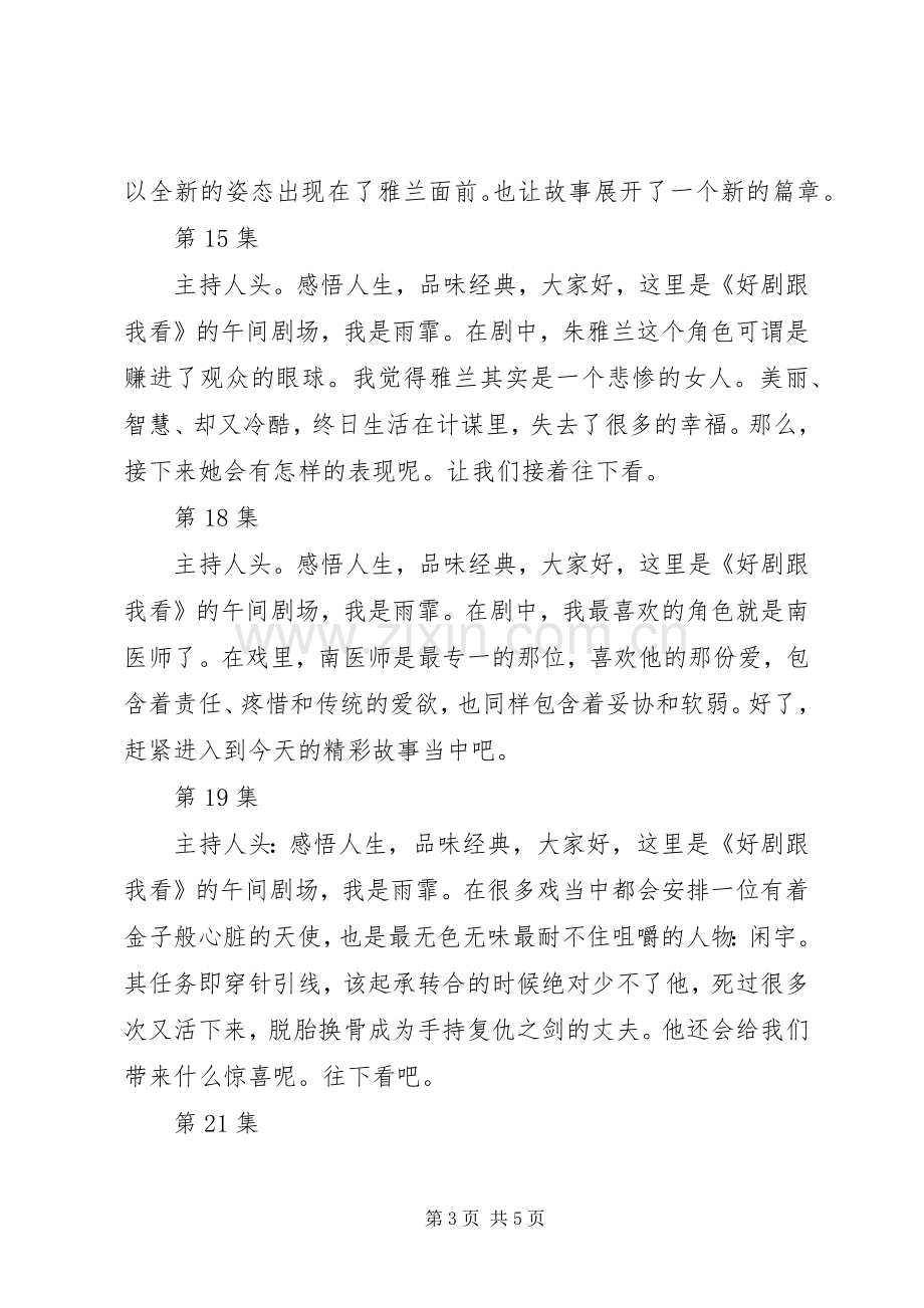 《天使的诱惑》有关剧集主持稿.docx_第3页