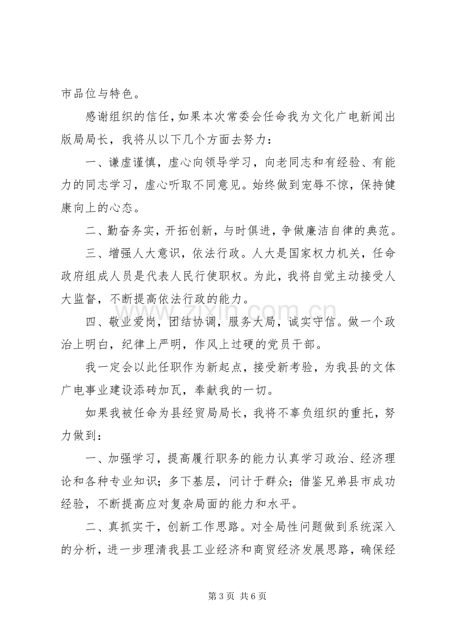 发改局局长任前表态发言稿.docx_第3页