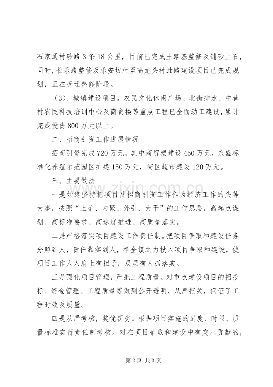 在XX市项目建设年工作会议上的经验发言稿 (2).docx_第2页