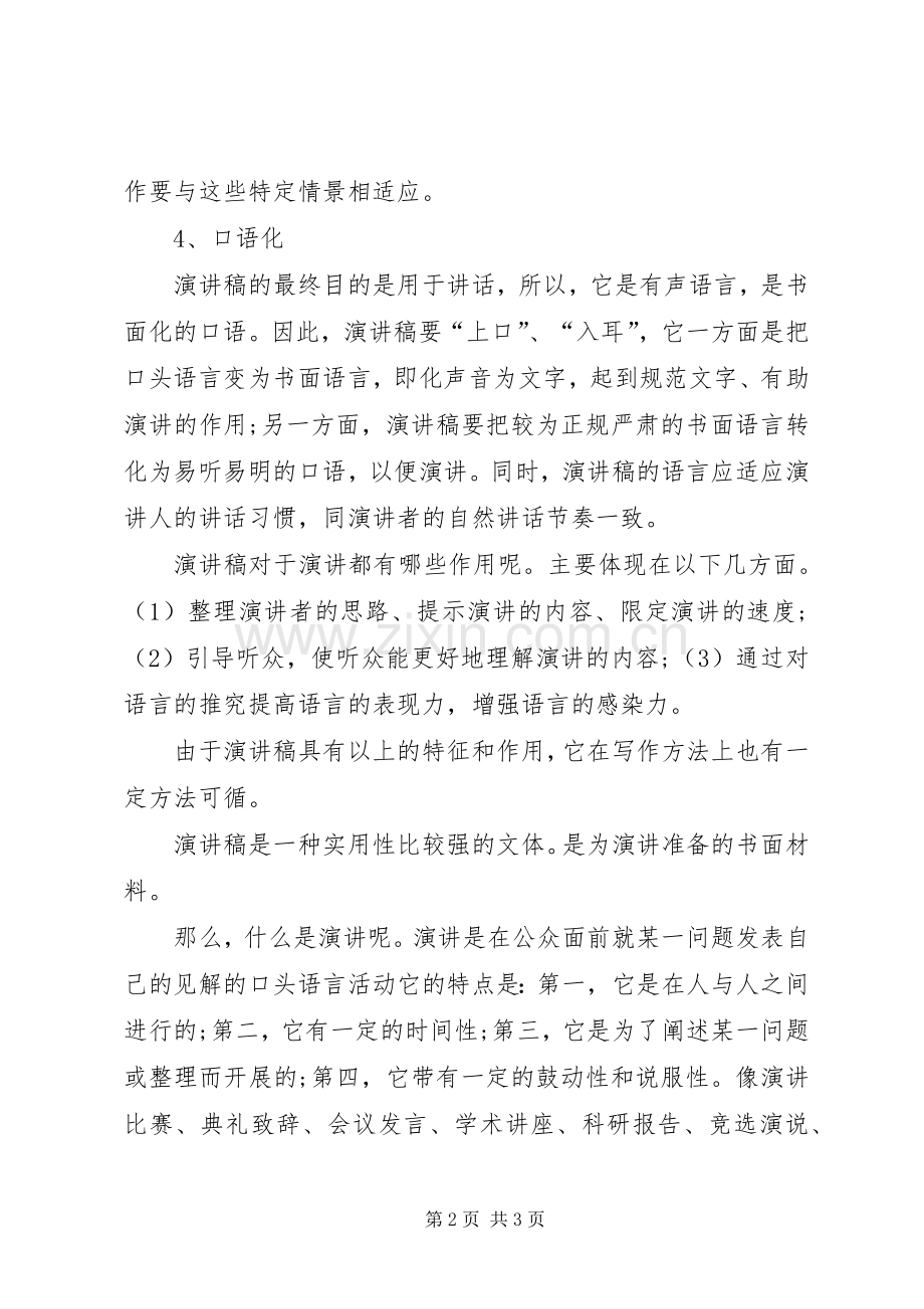 演讲稿范文的标准格式.docx_第2页