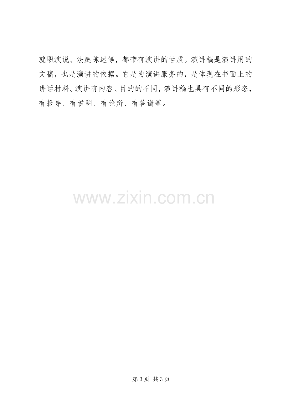 演讲稿范文的标准格式.docx_第3页