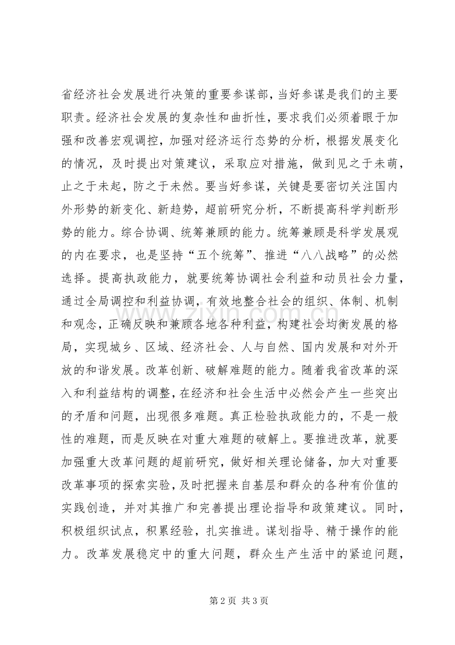 提高推进发展和改革的能力讲话稿.docx_第2页