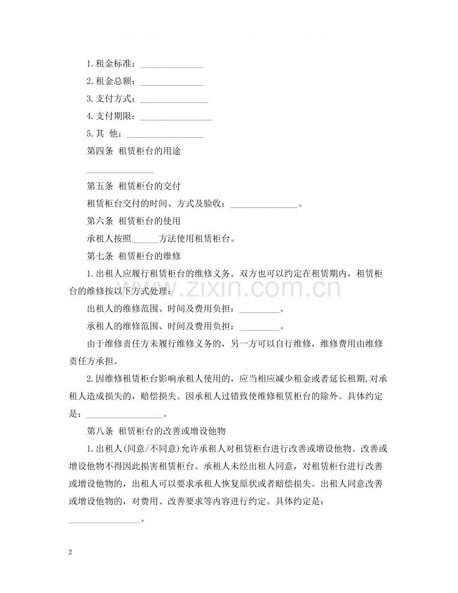 柜台租赁经营合同.docx_第2页