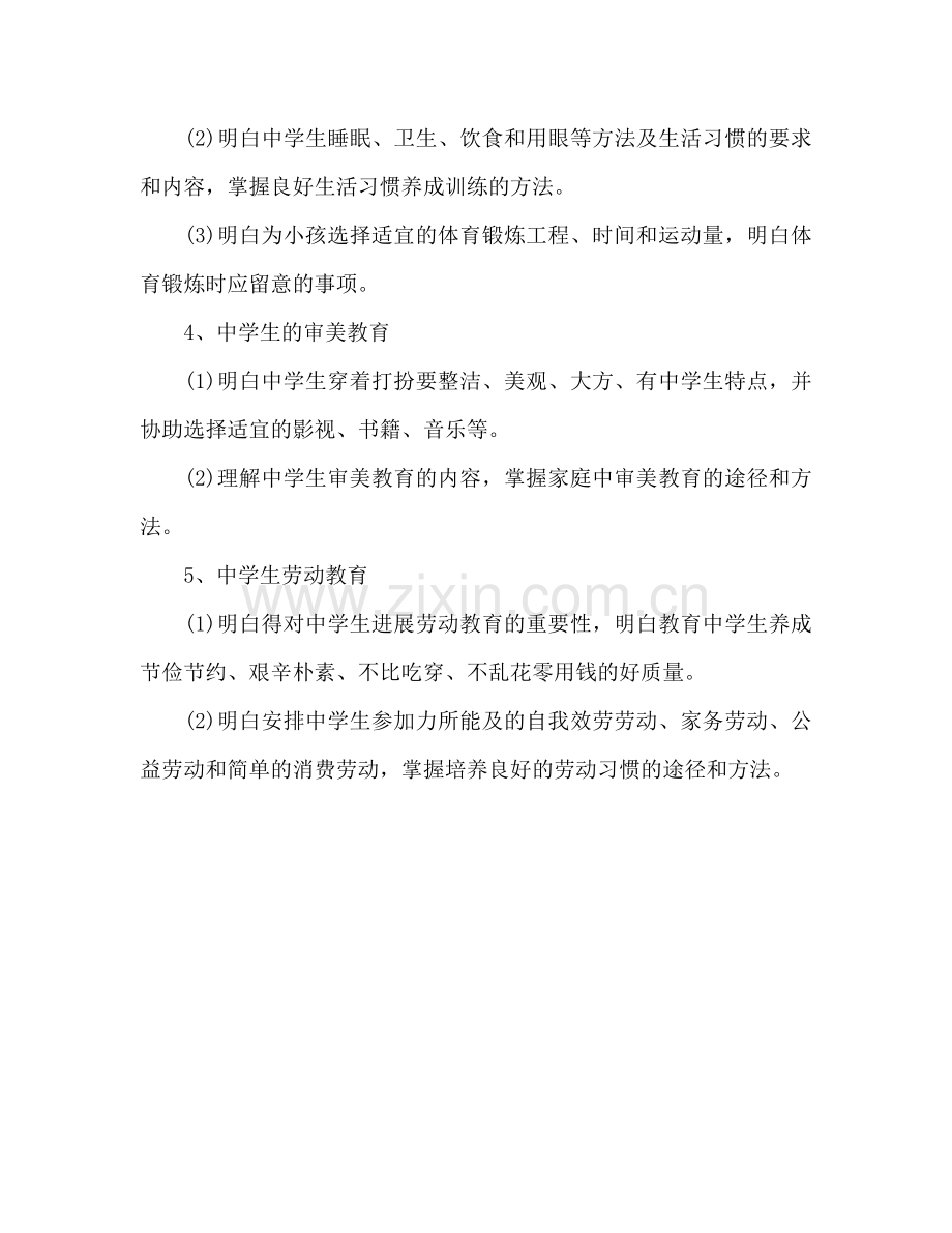 社区家长学校教学参考计划范文.doc_第3页