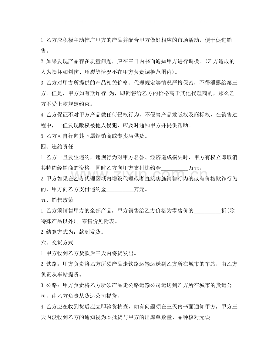 销售合同独家代理销售协议.docx_第2页