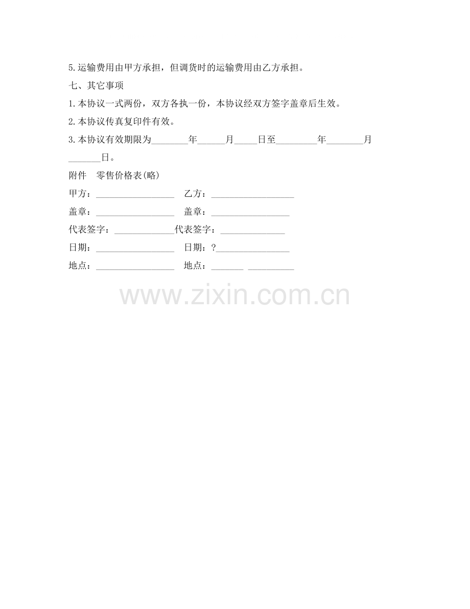 销售合同独家代理销售协议.docx_第3页