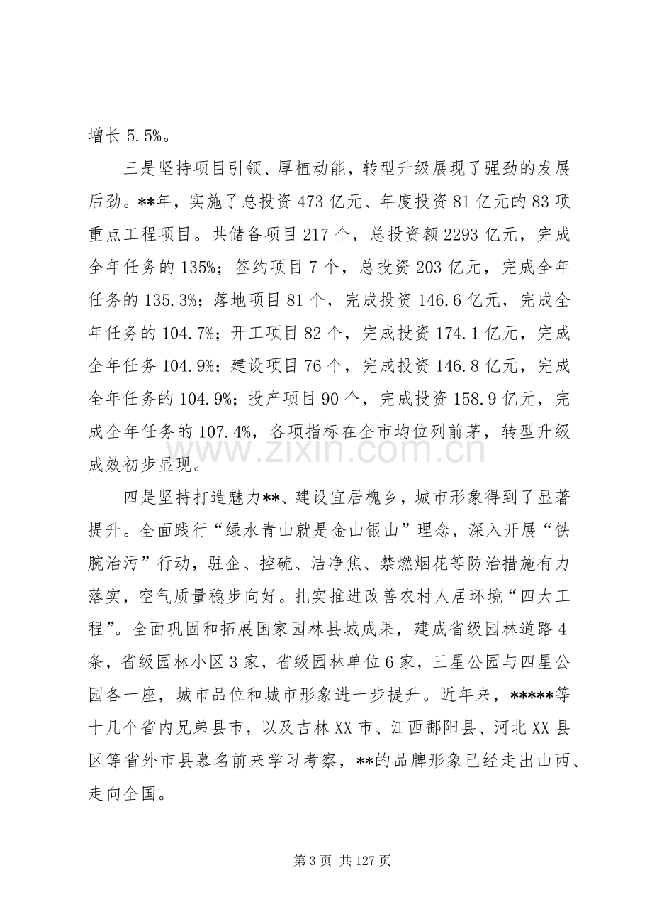 全县经济会议讲话稿（共6篇）.docx_第3页