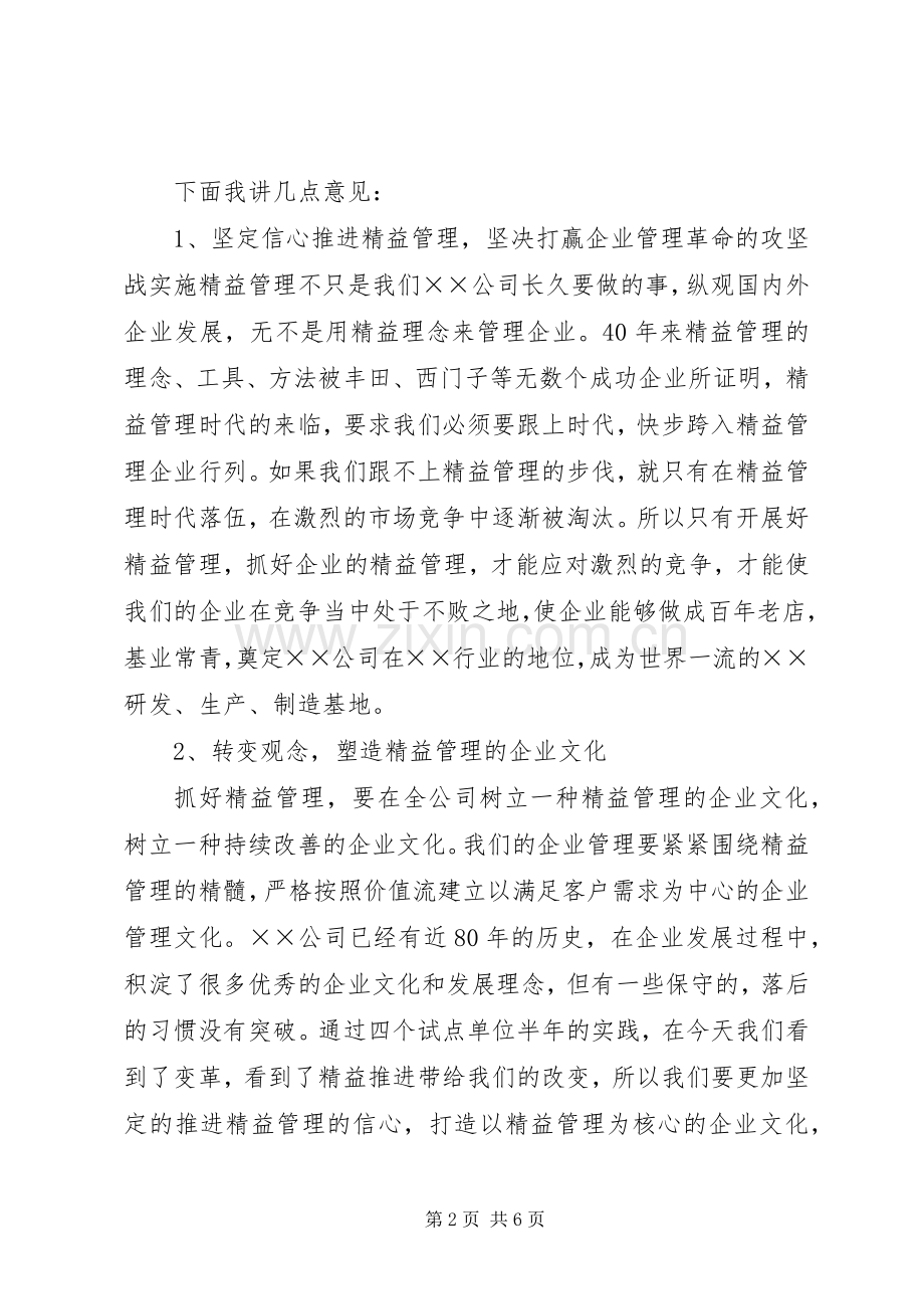 精益现场会领导发言稿范文.docx_第2页