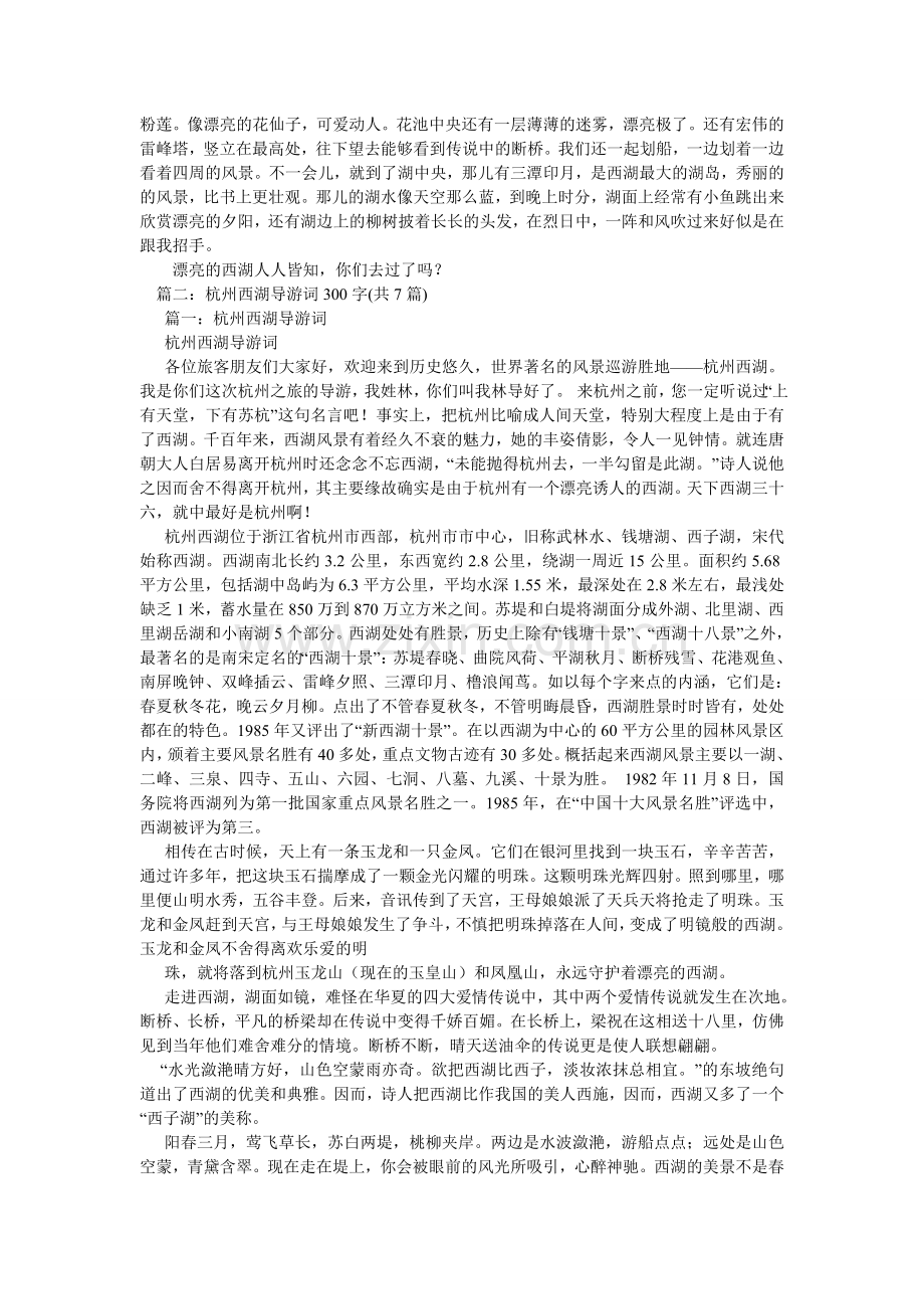 美丽的三潭印月作文300字.doc_第2页