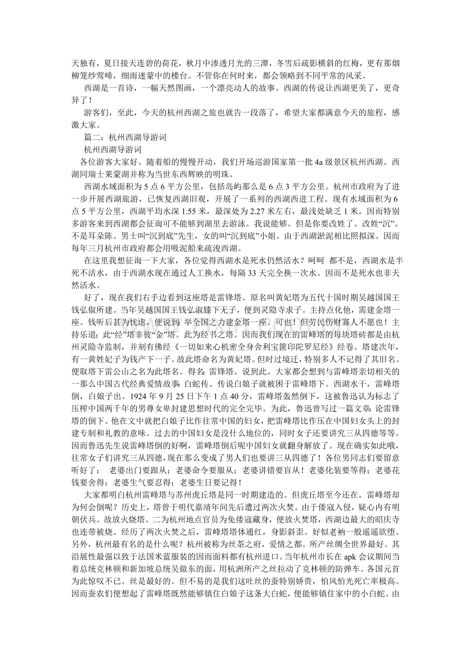 美丽的三潭印月作文300字.doc_第3页