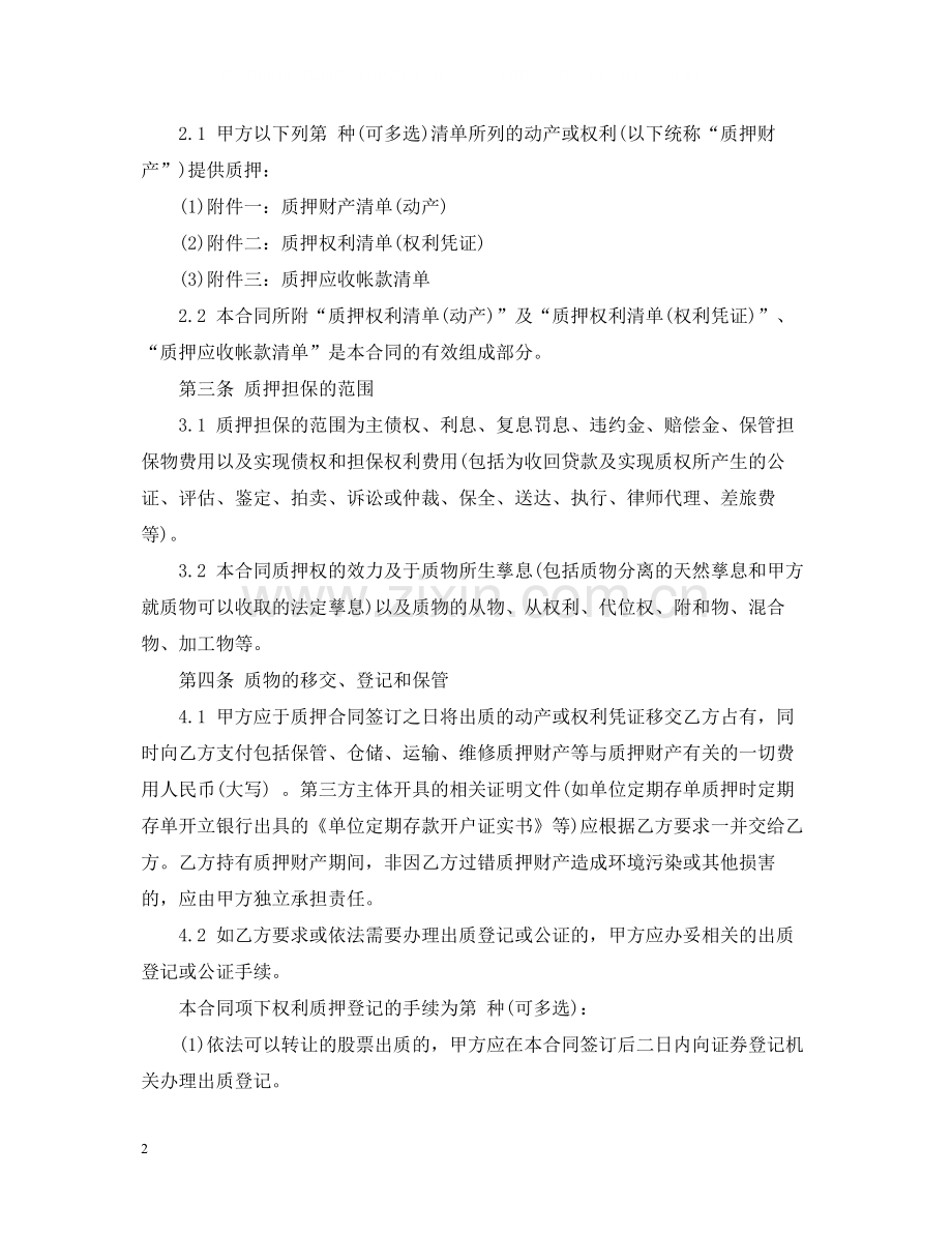 小额贷款质押合同范本.docx_第2页