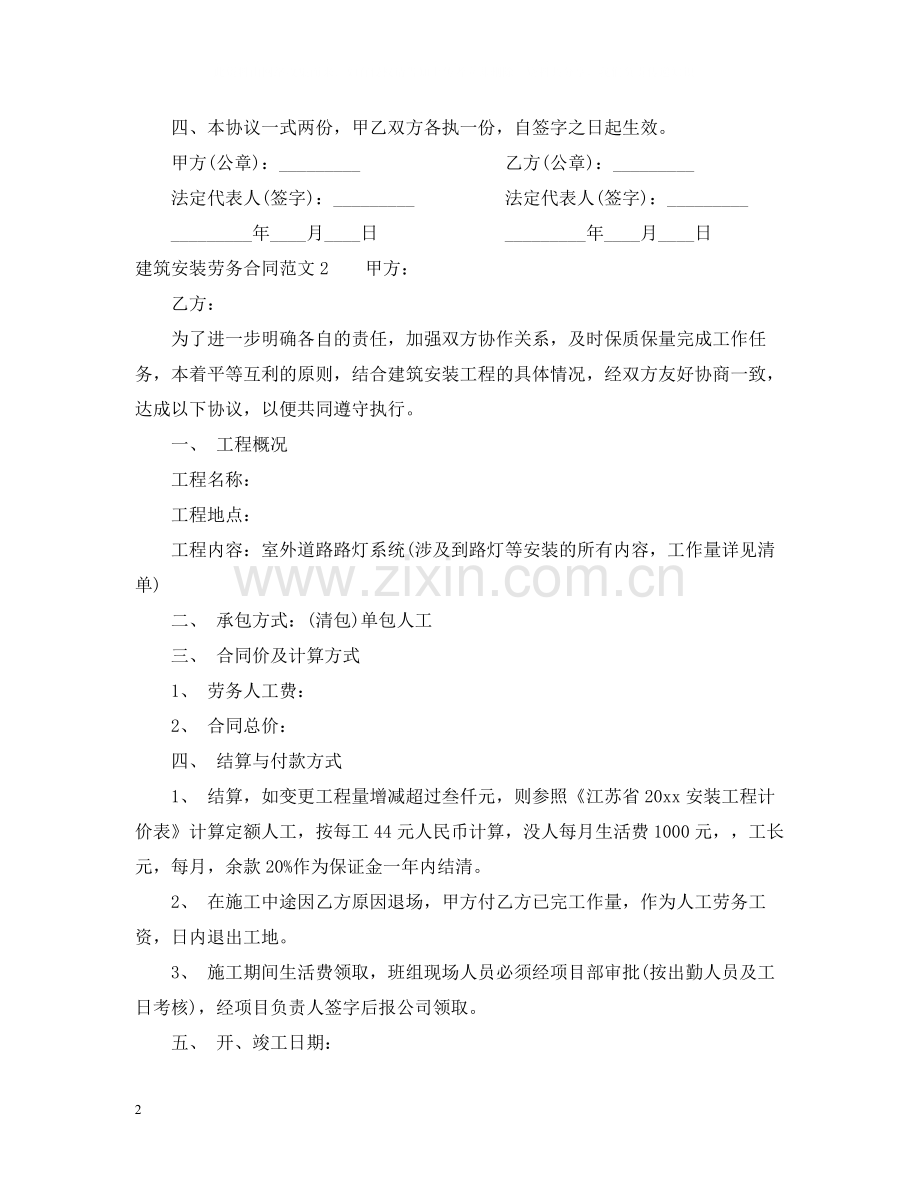 建筑安装劳务合同.docx_第2页