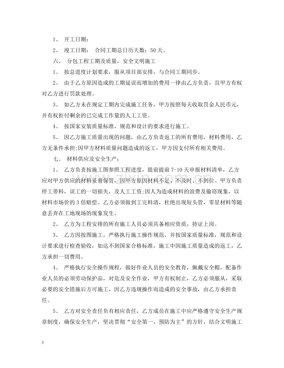 建筑安装劳务合同.docx_第3页