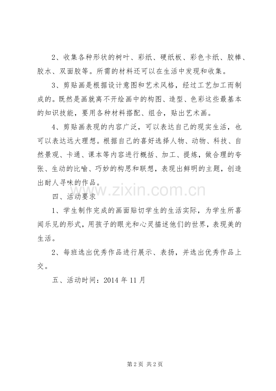 树叶画综合实践活动实施方案 .docx_第2页