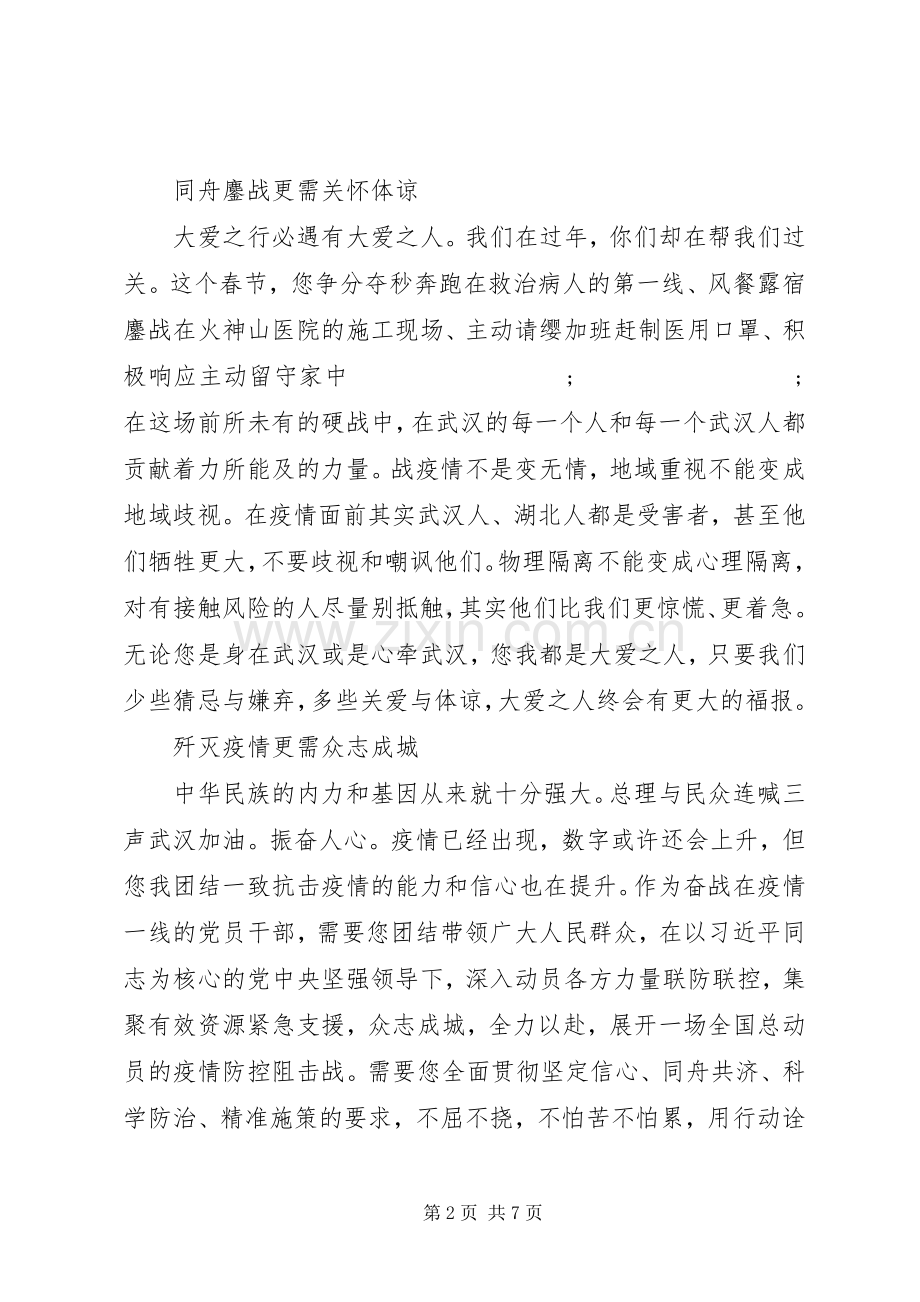 20XX年抗击疫情表彰会发言三篇.docx_第2页