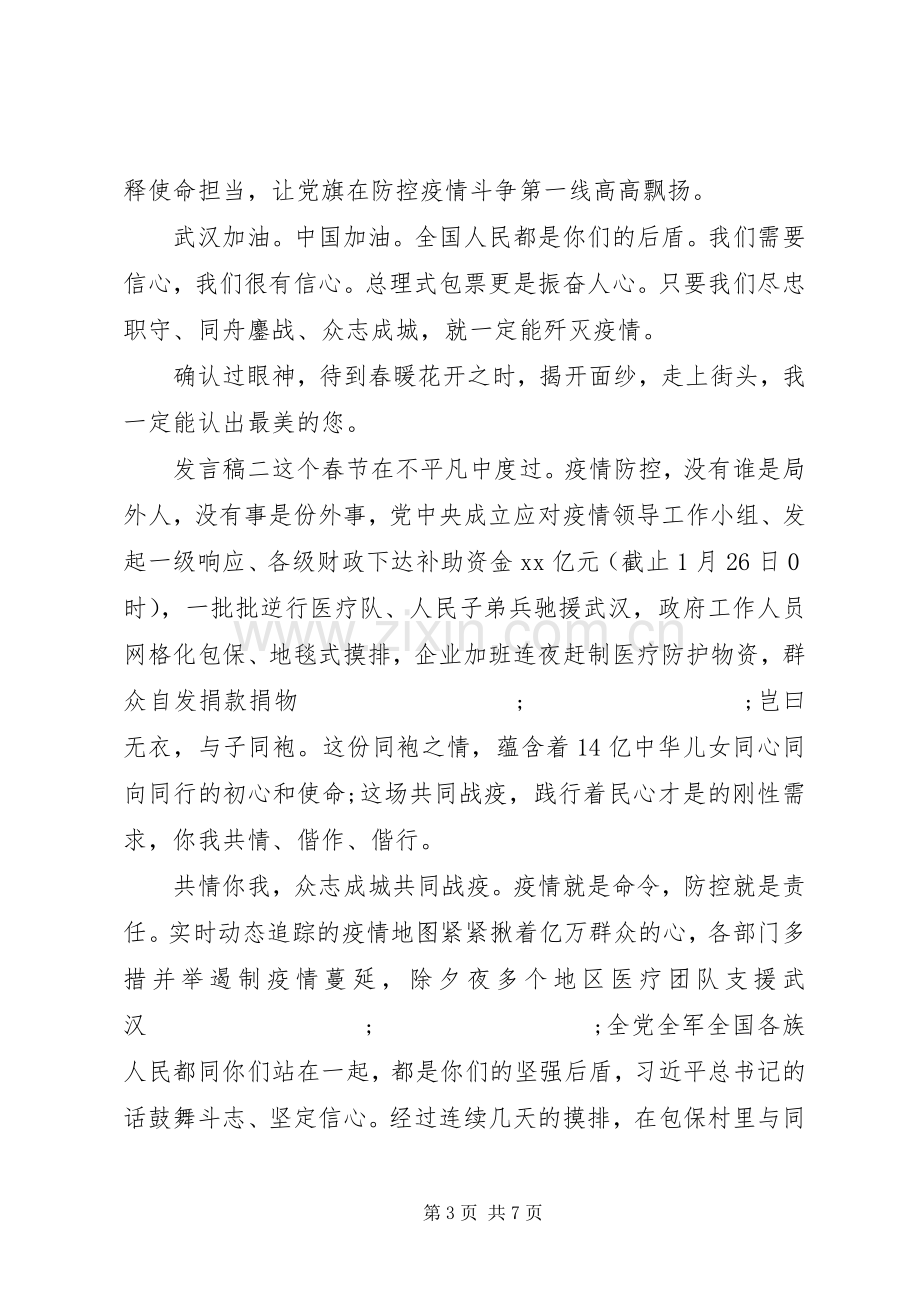 20XX年抗击疫情表彰会发言三篇.docx_第3页