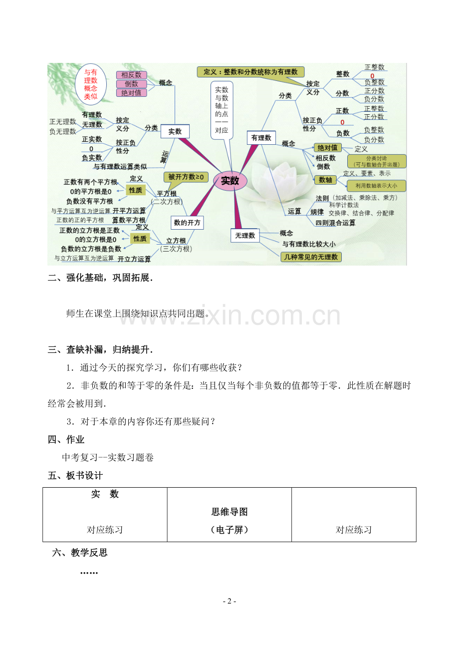 实数专题复习(初三).doc_第2页