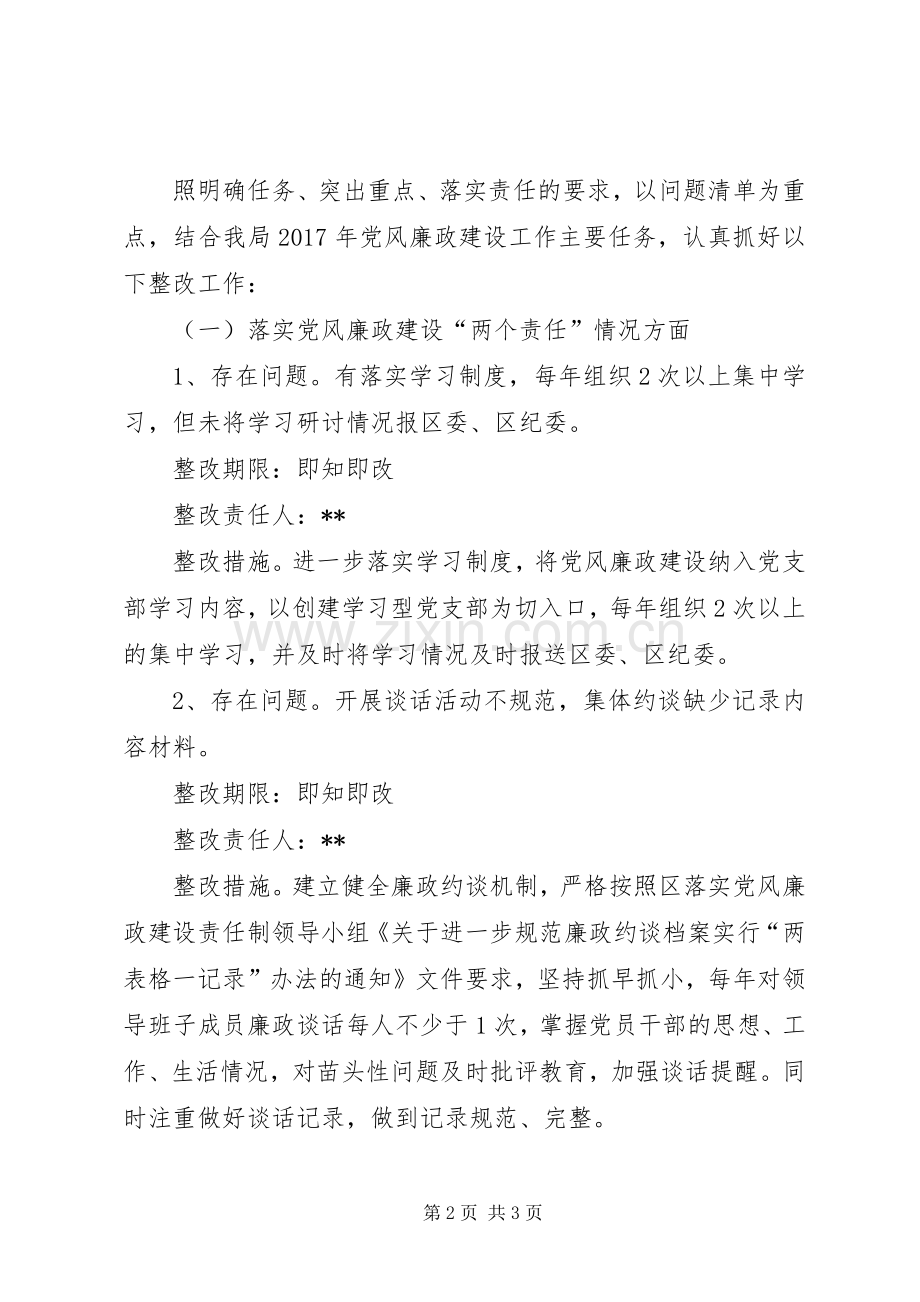 区党风廉政建设责任制检查问题整改工作实施方案 .docx_第2页