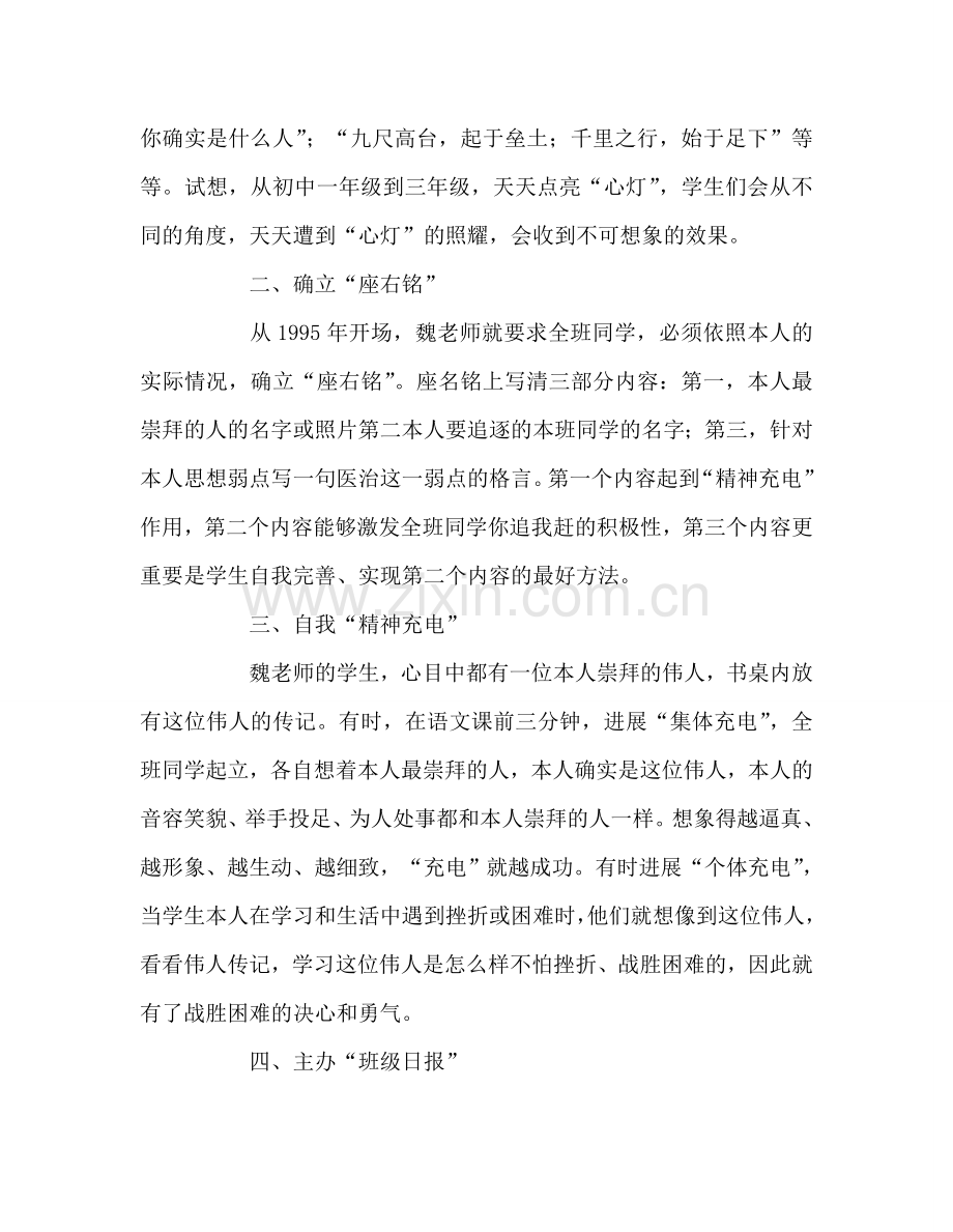 教师个人参考计划总结学习魏书生的先进事迹有感.doc_第2页