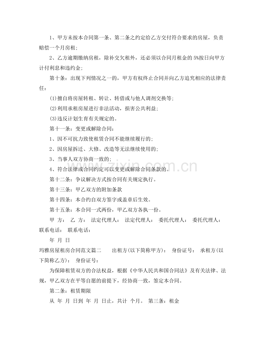 玛雅房屋租房合同.docx_第2页